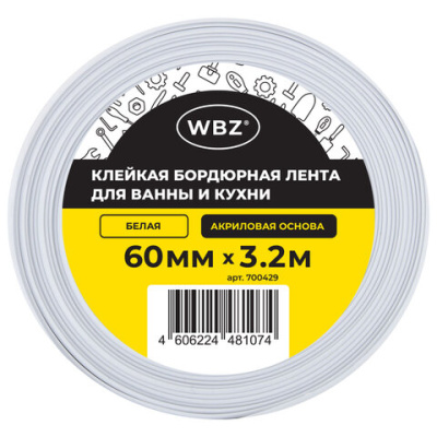 Клейкая лента бордюрная для ванны и кухни 60 мм х 3,2 м, белая, акриловая основа, WBZ (ВБЗ), 700429