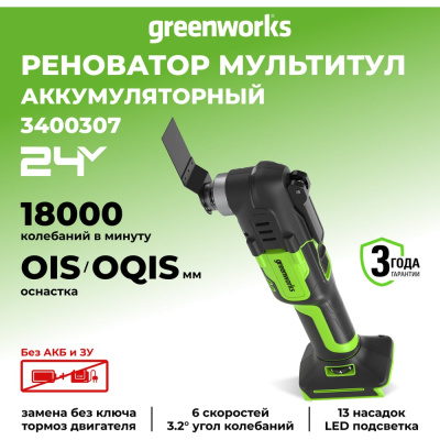 Аккумуляторный реноватор GreenWorks