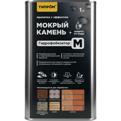 Пропитка Типром М с эффектом мокрый камень, гидрофобизатор для камня, кирпича, дерева, 1 л