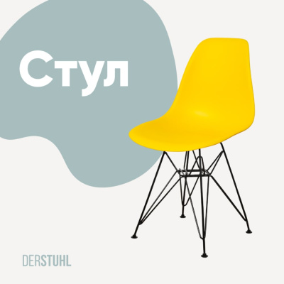 Стул пластиковый DERSTUHL Black Eames, лимон
