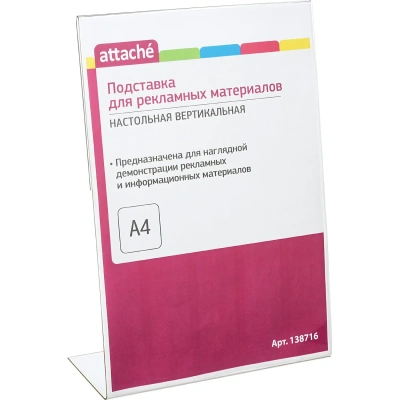 Подставка настольная Attache А4 210х297мм вертикальная одностор. А4 10шт/уп