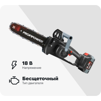 Аккумуляторная бесщеточная цепная пила Profipower MKDUC-18V E0114