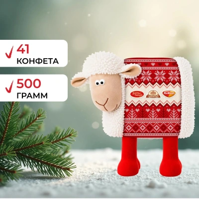 Новогодний сладкий подарок Любима игрушка Овечка 1/500 арт.ОК26717