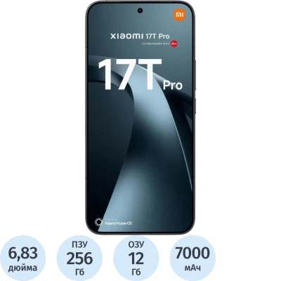 Смартфон Xiaomi 17T Pro RU 12+256 Black