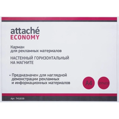 Карман настенный Attache Economy/Attache А4 на магните горизонтальный