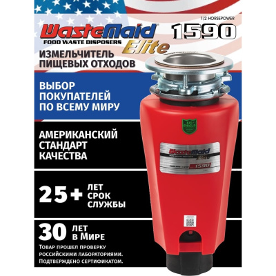 Измельчитель пищевых отходов Bone Crusher Waste Maid Elite Model 1590 1/2 HP, крепление 3-bolt mount, пневмокнопка