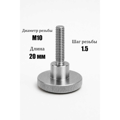 Винт с накаткой Din 465, М10*20 (1 шт)