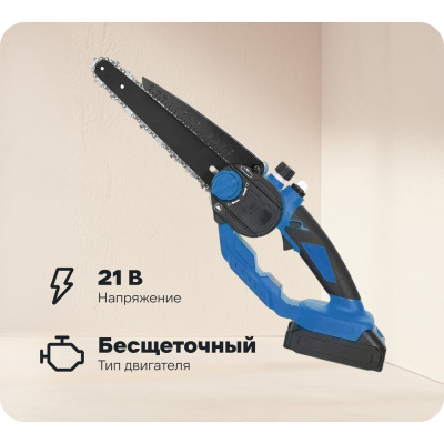 Аккумуляторная бесщеточная цепная мини-пила Redbo (21В.,15.2см.) ONS-21/6BL