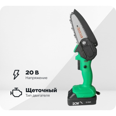 Пила цепная аккумуляторная ZITREK GreenSaw 20 незаменима при работе в мастерской или в саду для распиливания различных