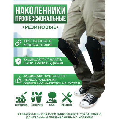 Строительные защитные наколенники для работ Багул НЗП-02 "Багул"