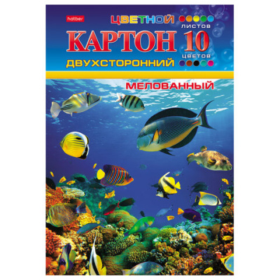 Картон цветной А4, 2-сторонний, МЕЛОВАННЫЙ, 10 листов, 10 цветов, в папке, HATBER, 195х280 мм, "Подводный мир", 095543, 10Кц4 04109