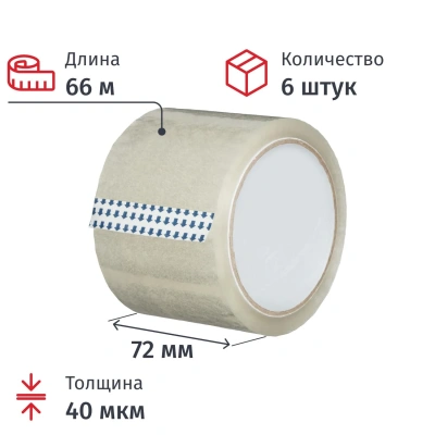 Клейкая лента одностор. упаковоч. 72мм х 66м, прозрачный, 40мкм, 6 шт/уп