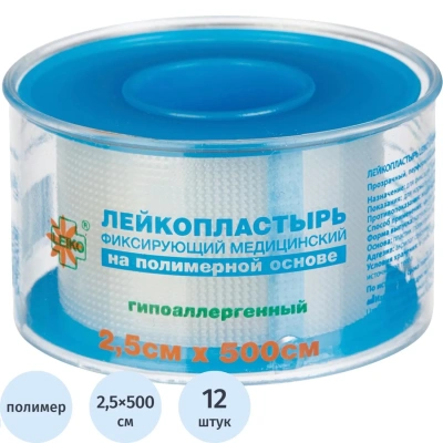 Лейкопластырь 2,5х500см полимерный в пластике LEIKO, 12 шт/уп