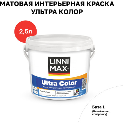 Водно-дисперсионная для внутренних работ краска LINNIMAX Ultra Color База 1, 2,5 л