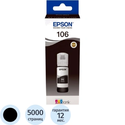 Чернила Epson 106 T00R1 C13T00R140 че рный фото дляL7160/L7180