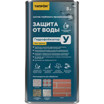 Гидрофобизатор (пропитка) кремнийорганический ТИПРОМ У (без запаха) 5л для бетона, кирпича, камня