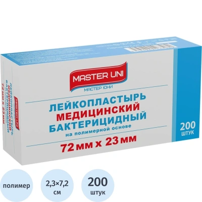 Лейкопластырь бакт. 7,2х2,3см полимерный Master Uni 200шт/уп