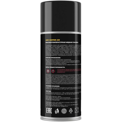 GNV Copper AIR — высокотемпературная медная смазка для смазывания и защиты от коррозии различных механизмов