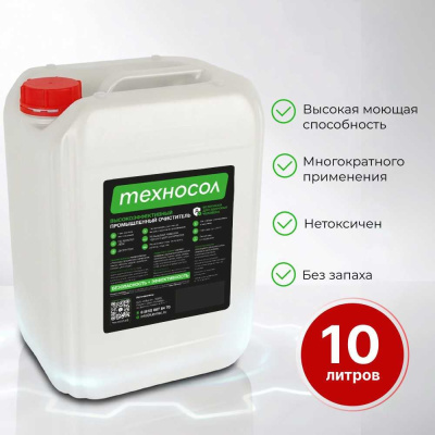 Универсальный очиститель механических узлов, деталей, электро оборудования ТЕХНОСОЛ Нейтральный. Без запаха 10 л.