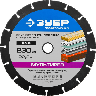 Круг отрезной МУЛЬТИРЕЗ ЗУБР
