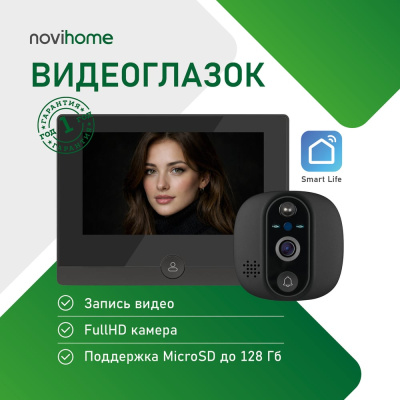Wi-Fi видеоглазок с датчиком движения Novihome FOCUS 4 WIFI KIT LITE