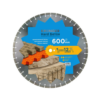 Диск алмазный сегментный по бетону Beton Hard 600x5х12x25.4 мм Kronger