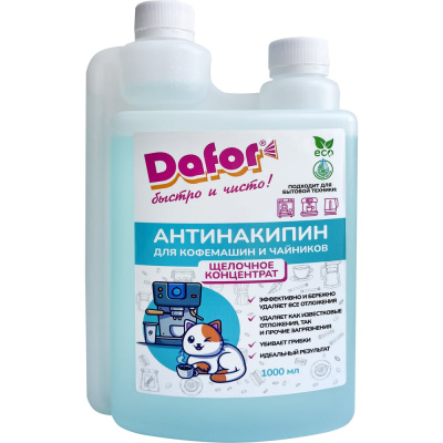 Антинакипин щелочной концентрат Дафор для кофемашин, кофеварок и чайников, 1 л