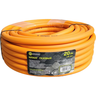 Шланг газовый Armero A740/320, 20 м