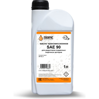 Трансмиссионное масло Лакирис GL-4 SAE 90 для ПЛМ, 1л