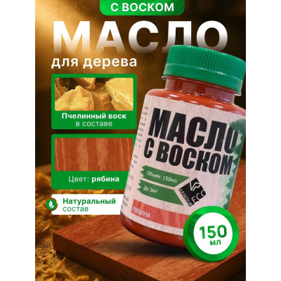 Масло с воском ARMOUR рябина 150 мл
