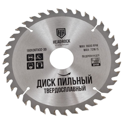 Диск пильный по дереву 160x32-30 мм, 36Т HEADROCK