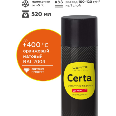 Аэрозольная краска термостойкая антикоррозионная до 400°С Certa оранжевый, (~RAL 2004), аэрозоль