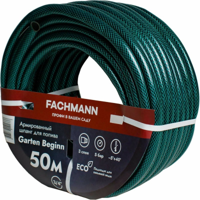 Садовый шланг Garten Beginn 3/4, 50м Fachmann