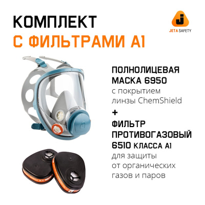 Полнолицевая маска с антивандальным покрытием+фильтры А1 Jeta Safety размер XL комплект