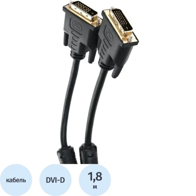 Кабель DVI-D--DVI-D Dual link 25M/25M, 1.8м Telecom <TCG441D-1.8M