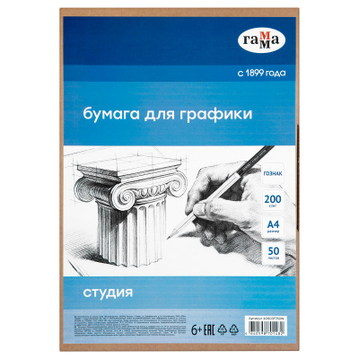 Бумага А4, Гамма "Студия", для графики, рисунка и эскизов, 50л. 200 г/м2, в коробе