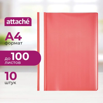 Скоросшиватель пластиковый A4 Attache красный 10шт/уп Россия