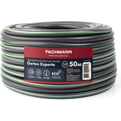 Садовый шланг Fachmann Garten Experte 1/2", 50 м