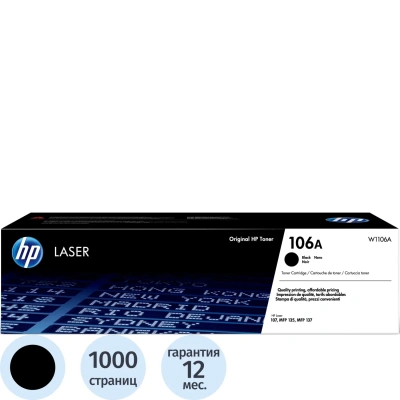 Картридж лазерный HP (W1106A) Laser 135a/135w/137fnw, №106A, оригинальный, ресурс 1000 страниц