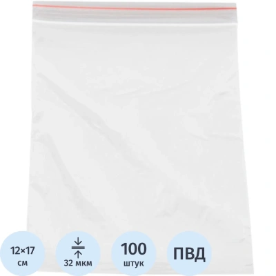 Пакет с замком (Zip Lock) 12 х 17 см, 32 мкм, 100 шт/уп