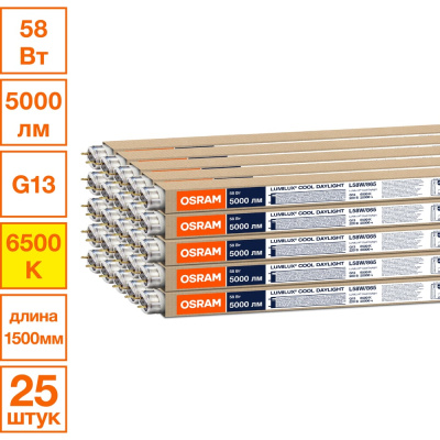 Линейная люминесцентная лампа OSRAM LUMILUX T8 58Вт 6500К G13L 58W/865 25x1