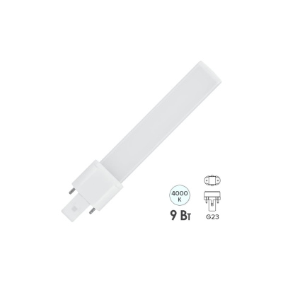 Лампа FL-LED S-2P 9W 4000K G23 900Lm 33x21x236mm замена КЛЛ 11W
