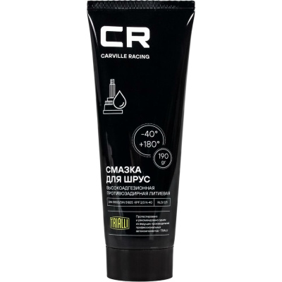 Смазка для шариковых шрус CARVILLE RACING литиевая, туба 190 г