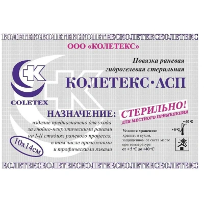 Повязка раневая гидрогел стер Колетекс-АСП 10х14 см с сереб/папаин 10 шт\уп