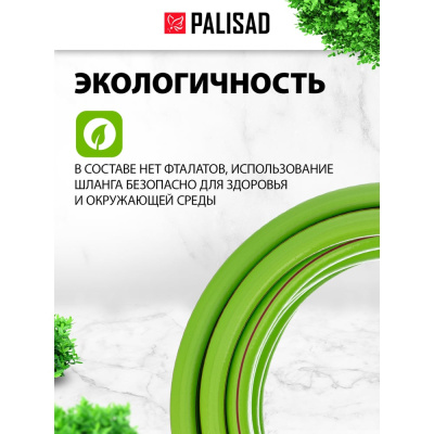 Поливочный эластичный шланг PALISAD