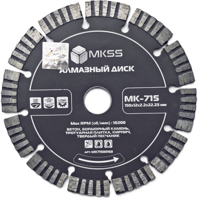 Диск алмазный по бетону MKSS Toolbox MK-715 турбо-сегмент 150x12x2,2x22,23мм MKSS