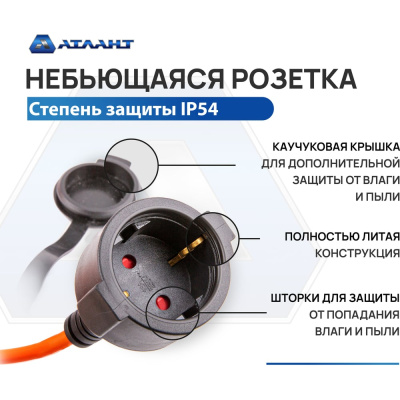 Удлинитель АТЛАНТ 40140