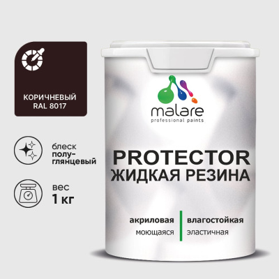 Жидкая резина, универсальная резиновая краска, быстросохнущая, без запаха, полуглянцевая, коричневая MALARE 1 кг КПРТКТРКОРПГ0100