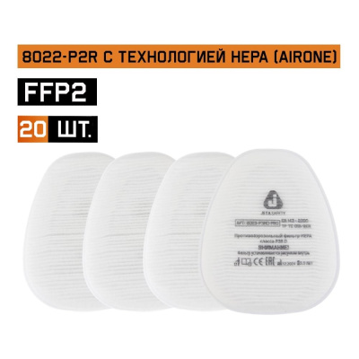 Противоаэрозольный фильтр (предфильтр) 20шт HEPA класса P2R D Jeta Safety