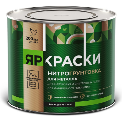 Антикоррозионная быстросохнущая нитрогрунтовка по металлу ЯРОСЛАВСКИЕ КРАСКИ